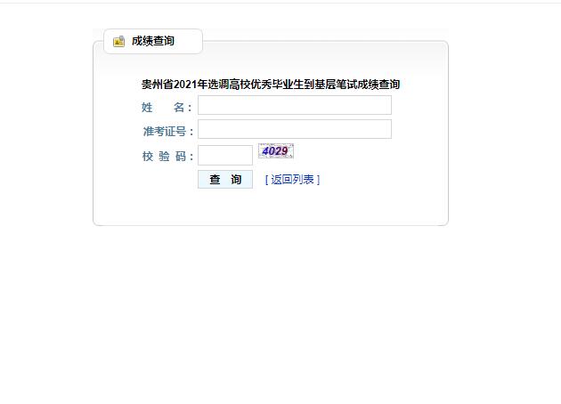 163贵州考试招考信息(贵州省人事考试信息网官网)